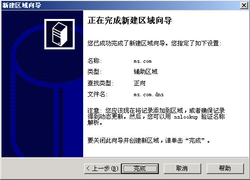 Windows Server活动目录之迁移一(组图)（图十四）