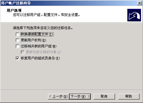 Windows Server活动目录之迁移四(组图)（图一）