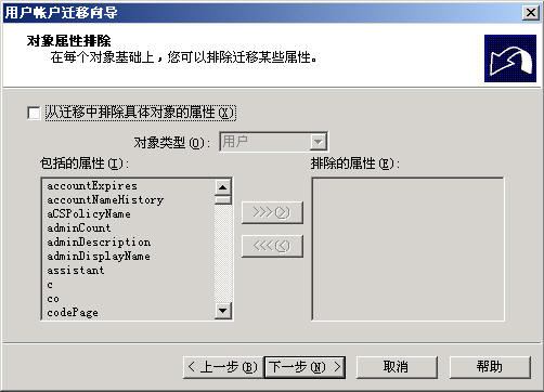 Windows Server活动目录之迁移四(组图)（图二）