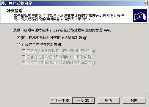 Windows Server活动目录之迁移四(组图)（图三）