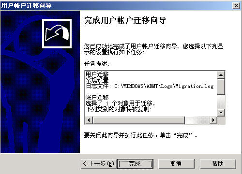 Windows Server活动目录之迁移四(组图)（图四）