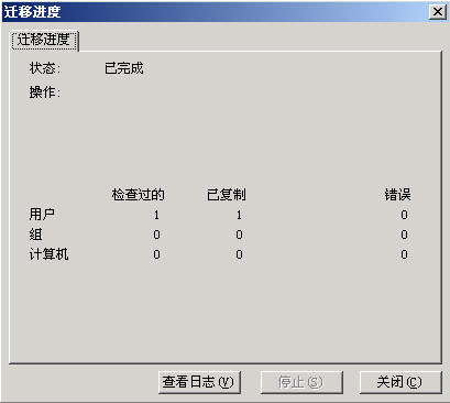 Windows Server活动目录之迁移四(组图)（图五）