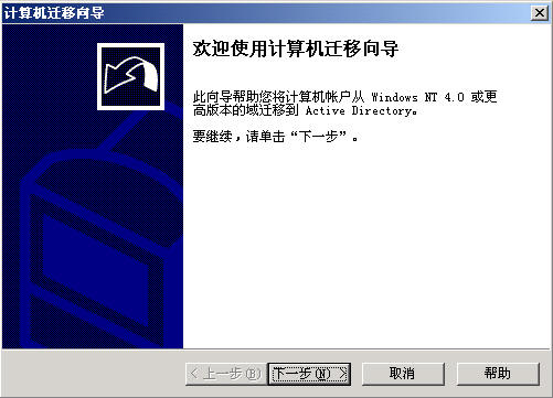 Windows Server活动目录之迁移四(组图)（图七）