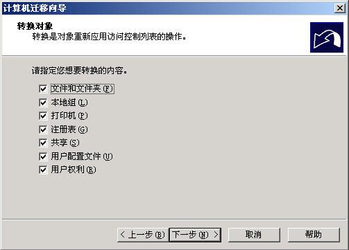 Windows Server活动目录之迁移四(组图)（图八）