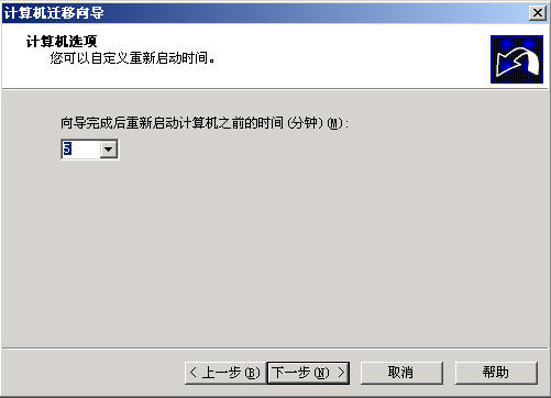 Windows Server活动目录之迁移四(组图)（图十）