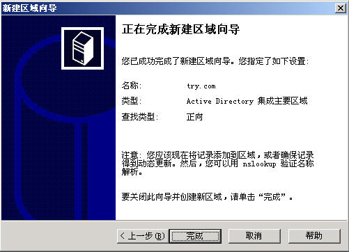 Windows Server 2003活动目录之域重命名一（图十）