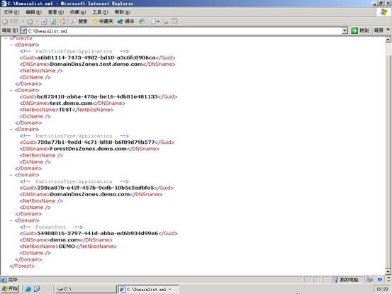 Windows Server 2003活动目录之域重命名二（图五）