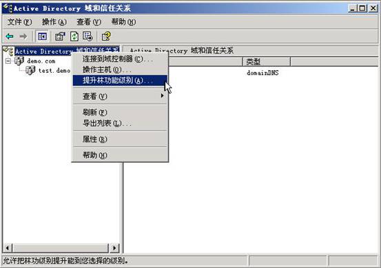 Windows Server 2003活动目录之域重命名一（图二）