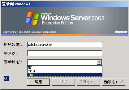 Windows Server 2003活动目录之域重命名二（图十）