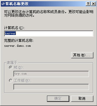 Windows Server 2003活动目录之域重命名二（图十四）