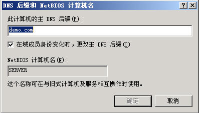 Windows Server 2003活动目录之域重命名二（图十五）