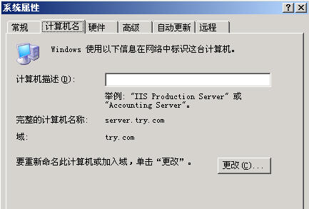 Windows Server 2003活动目录之域重命名二（图十六）