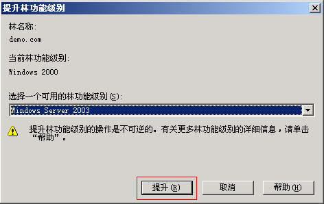 Windows Server 2003活动目录之域重命名一（图三）