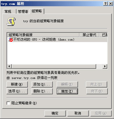 Windows Server 2003活动目录之域重命名二（图二十）