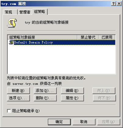 Windows Server 2003活动目录之域重命名二（图二十三）