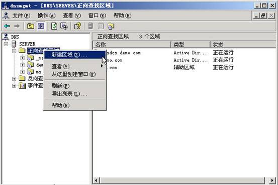 Windows Server 2003活动目录之域重命名一（图五）