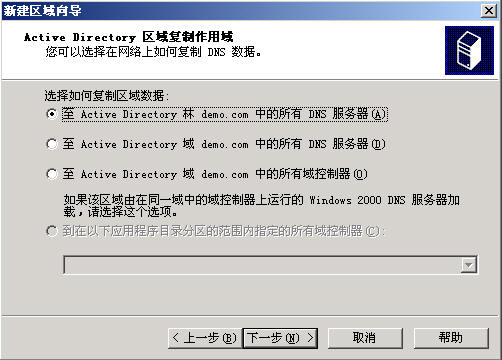 Windows Server 2003活动目录之域重命名一（图八）