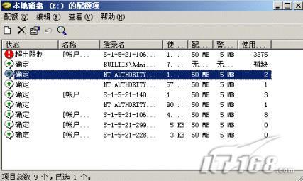 Win2003 Server磁盘配额揭密之删除篇（图二）