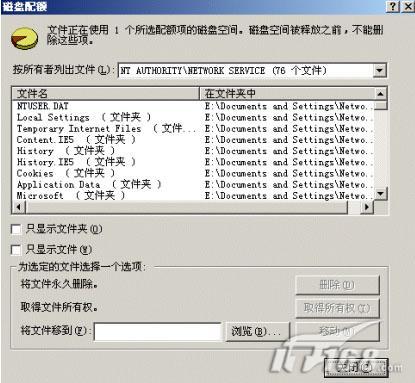 Win2003 Server磁盘配额揭密之删除篇（图四）