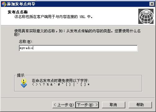 Windows Media Service网络电台架设教程（图五）