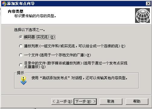 Windows Media Service网络电台架设教程（图六）