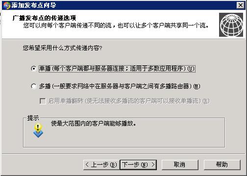 Windows Media Service网络电台架设教程（图八）