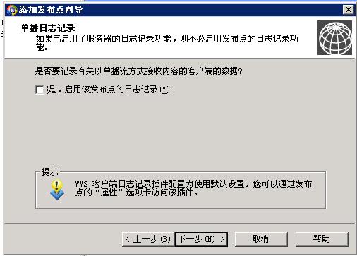 Windows Media Service网络电台架设教程（图十）