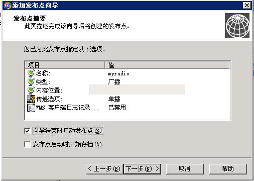 Windows Media Service网络电台架设教程（图十）