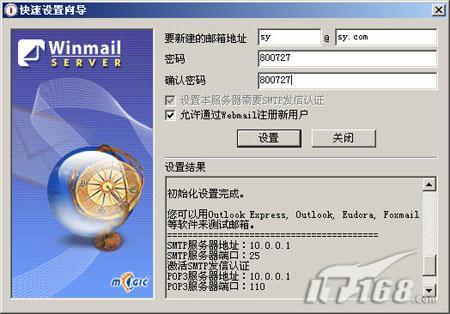 Windows 2003下Mail服务器全攻略（图三）