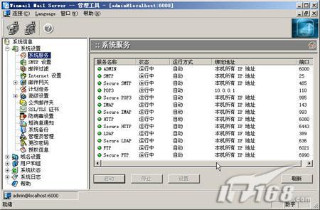 Windows 2003下Mail服务器全攻略（图四）