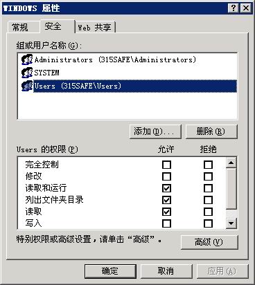 WIN2003服务器安全配置终极技巧图（上）（图二）