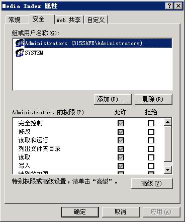 WIN2003服务器安全配置终极技巧图（上）（图三）