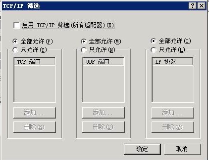 WIN2003服务器安全配置终极技巧图（上）（图八）