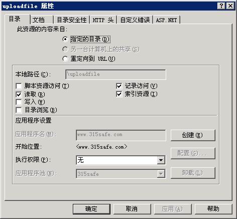 WIN2003服务器安全配置终极技巧图（下）（图四）