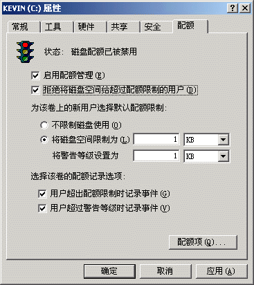 配置Windows2000服务器中的磁盘配额(2)（图二）