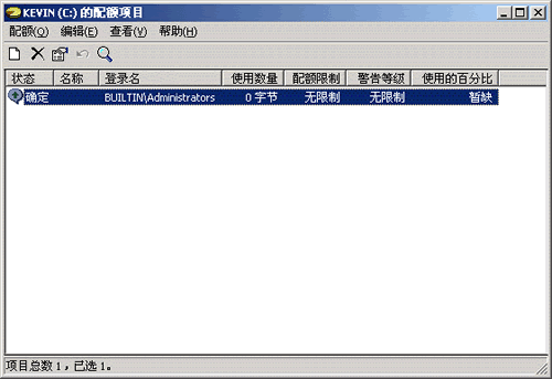 配置Windows2000服务器中的磁盘配额(2)（图三）