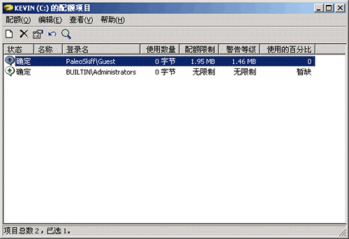 配置Windows2000服务器中的磁盘配额(2)（图六）