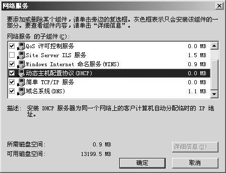 用Windows2000 Server自动分配IP地址（图一）