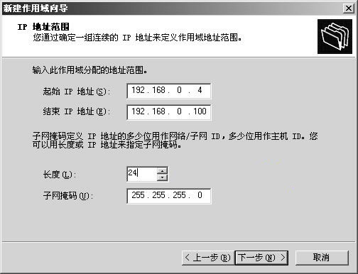 用Windows2000 Server自动分配IP地址（图二）