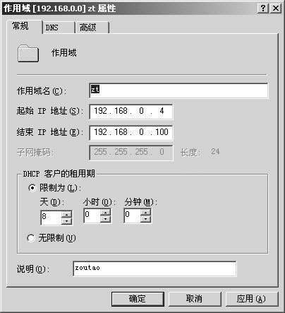 用Windows2000 Server自动分配IP地址（图五）