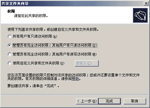 巴哥学Server 2003—部署文件服务（图七）