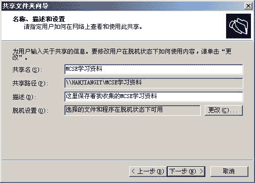 巴哥学Server 2003—部署文件服务（图六）