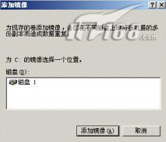 Win2003 Server磁盘镜像卷之管理篇（图五）