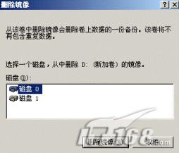 Win2003 Server磁盘镜像卷之管理篇（图三）