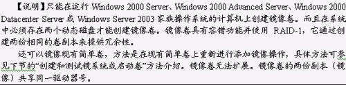 Win2003 Server镜像卷揭密之创建篇（图九）