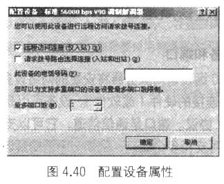 远程访问服务器的高级设置(1)（图三）