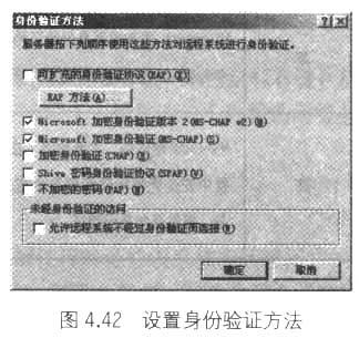 远程访问服务器的高级设置(1)（图六）