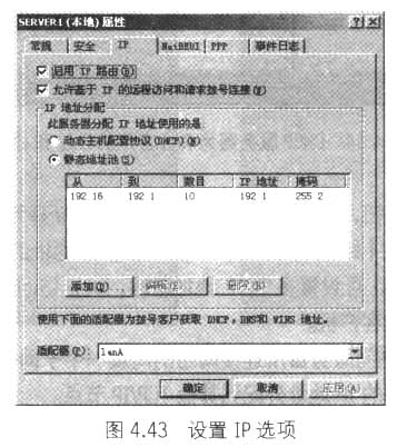 远程访问服务器的高级设置(2)（图一）