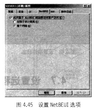 远程访问服务器的高级设置(2)（图三）