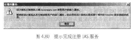 对多个远程访问服务器使用RADIUS集中验证(2)（图十）